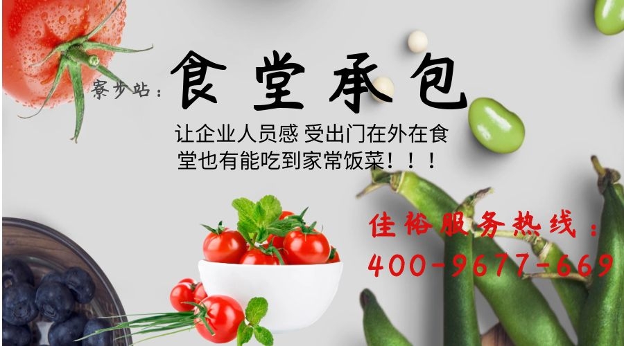 寮步飯?zhí)贸邪㈠疾絾T工飯?zhí)贸邪疾绞卟伺渌? class=