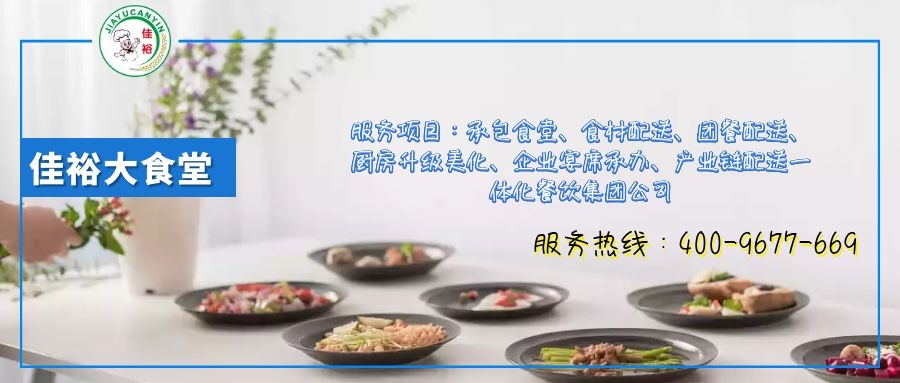 佳裕餐飲集團-東莞員工飯堂外包與自營的具體比較分析