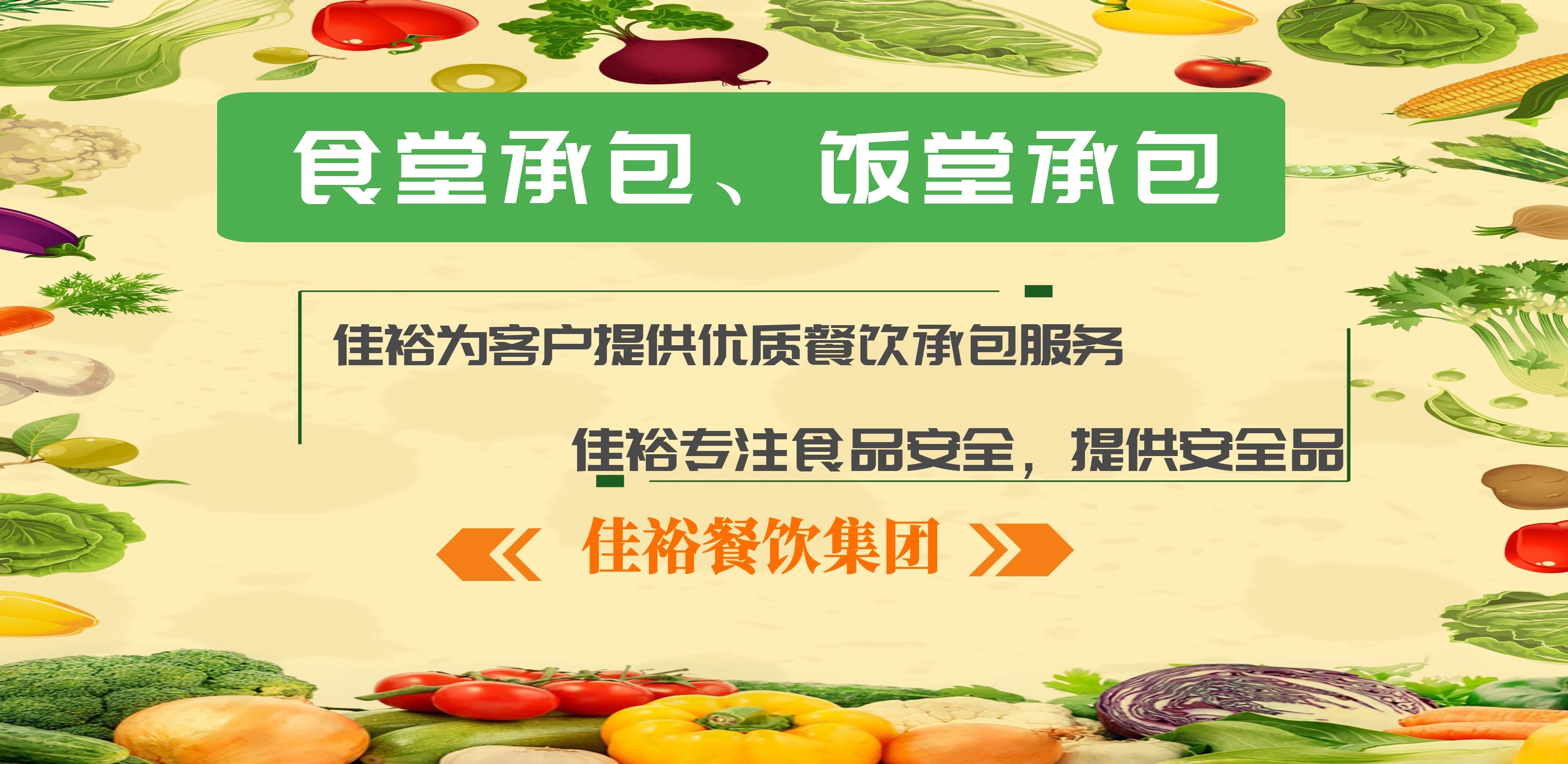 萬江鎮(zhèn)工廠工作人員食堂承包、萬江食堂承包、食堂承包公司