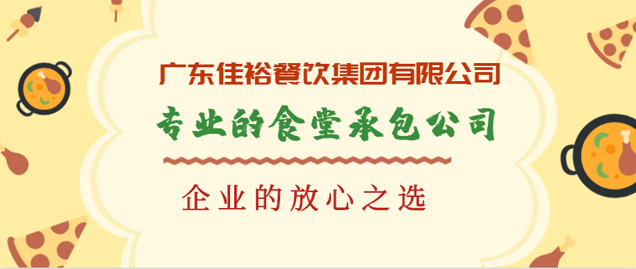 佳裕餐飲 明廚亮灶 請您監督